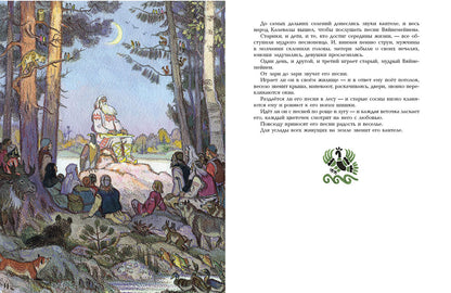 Калевала. Художник Кочергин Н.