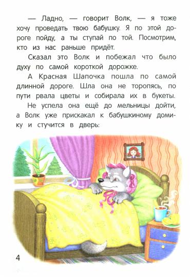 Красная Шапочка: сказка-малютка дп