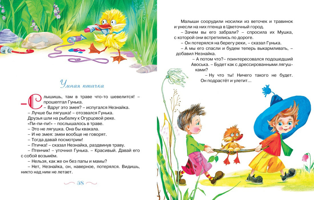 Новые приключения Незнайки