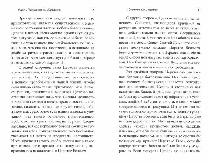 Водою и Духом