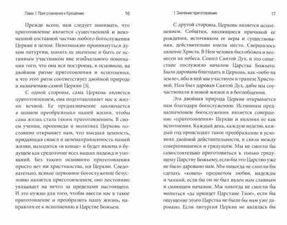 Водою и Духом