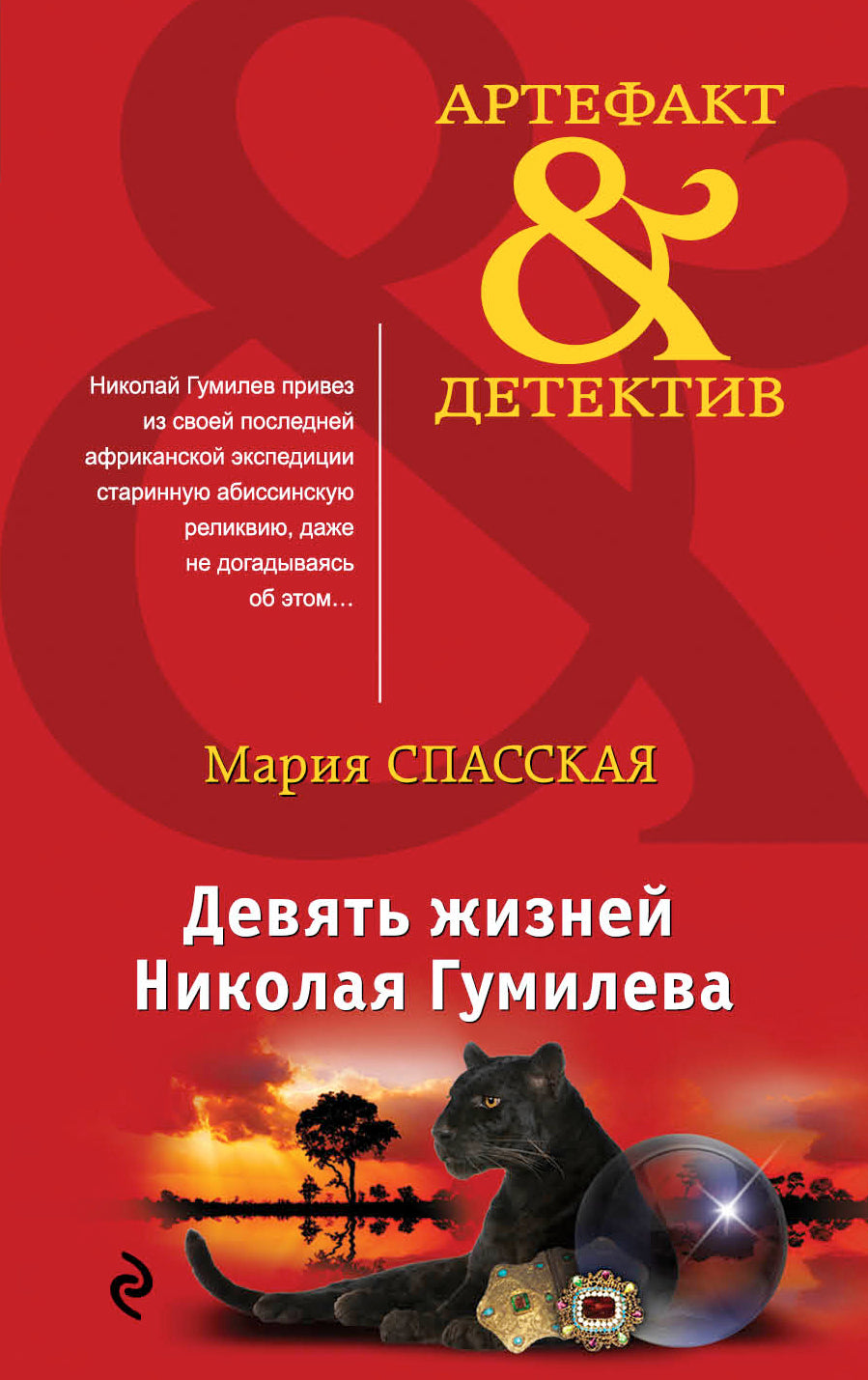 Девять жизней Николая Гумилева