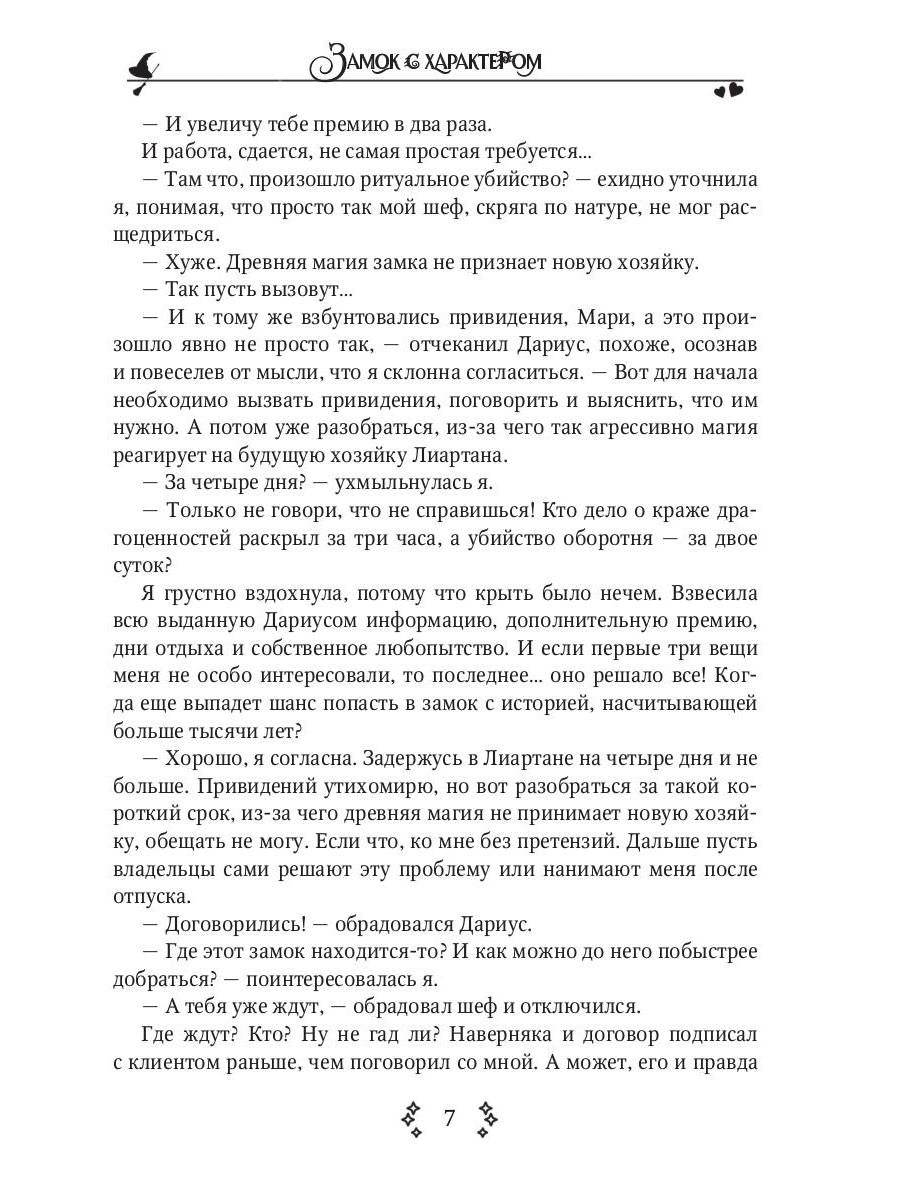 Замок с характером