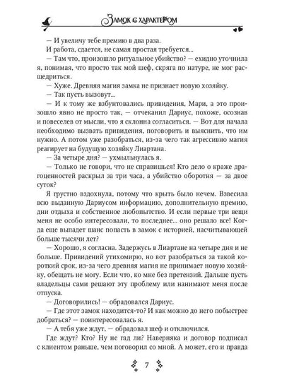 Замок с характером