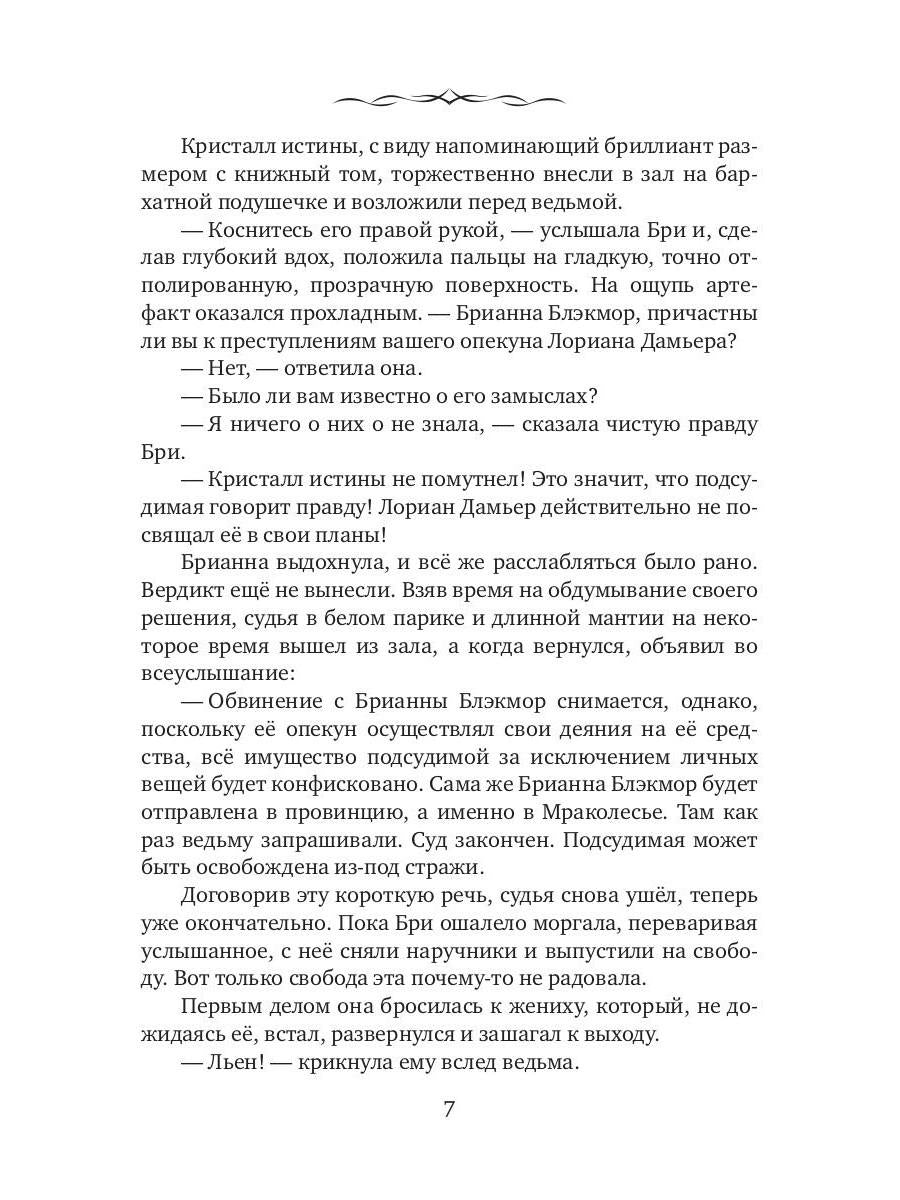 Инквизитор по соседству