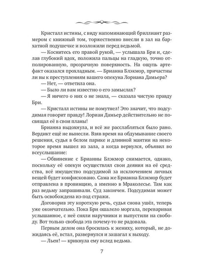 Инквизитор по соседству