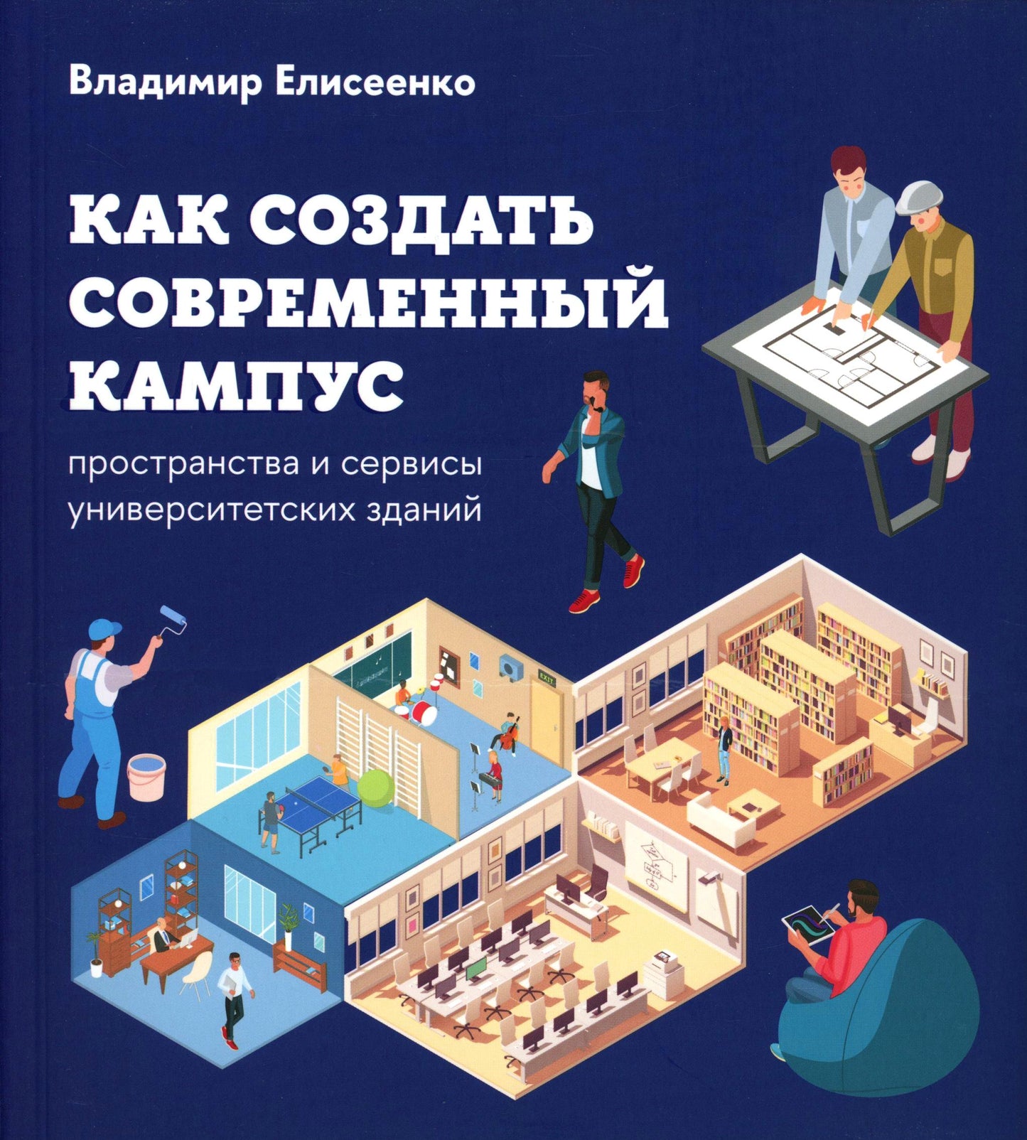 Как создать современный кампус: пространства и сервисы университетских зданий