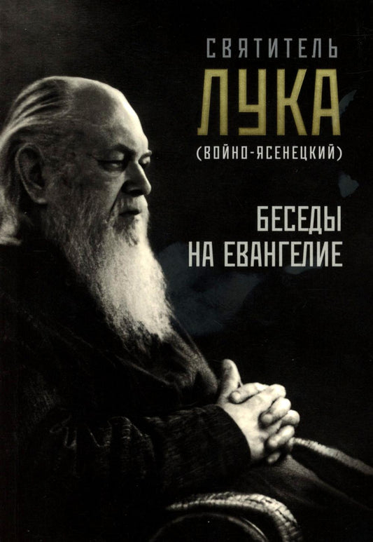 Духовный маяк: советы православных подвижников ХХ столетия. 2-е изд. Доп. Сост. Девятова С.