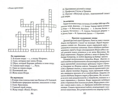 Музыкальная литература:3 год:рабочая тетрадь  .
