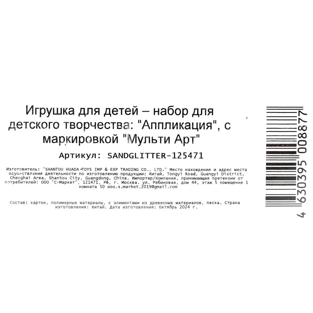 Аппликация песком с глиттером белочка 17*23 см МУЛЬТИ АРТ в кор.100шт