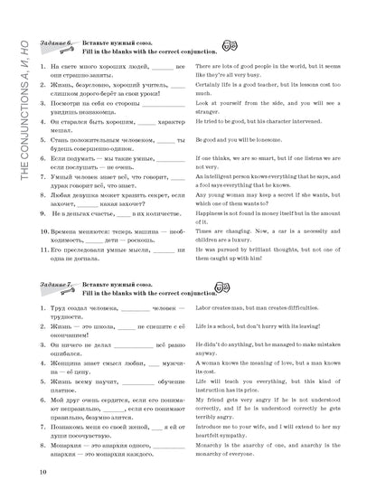 Улучшим наш русский! (Let's improve our Russian!) часть 2