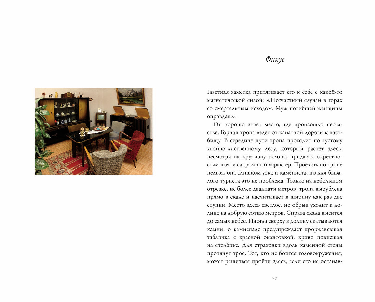 Смертельный случай. Сборник новелл
