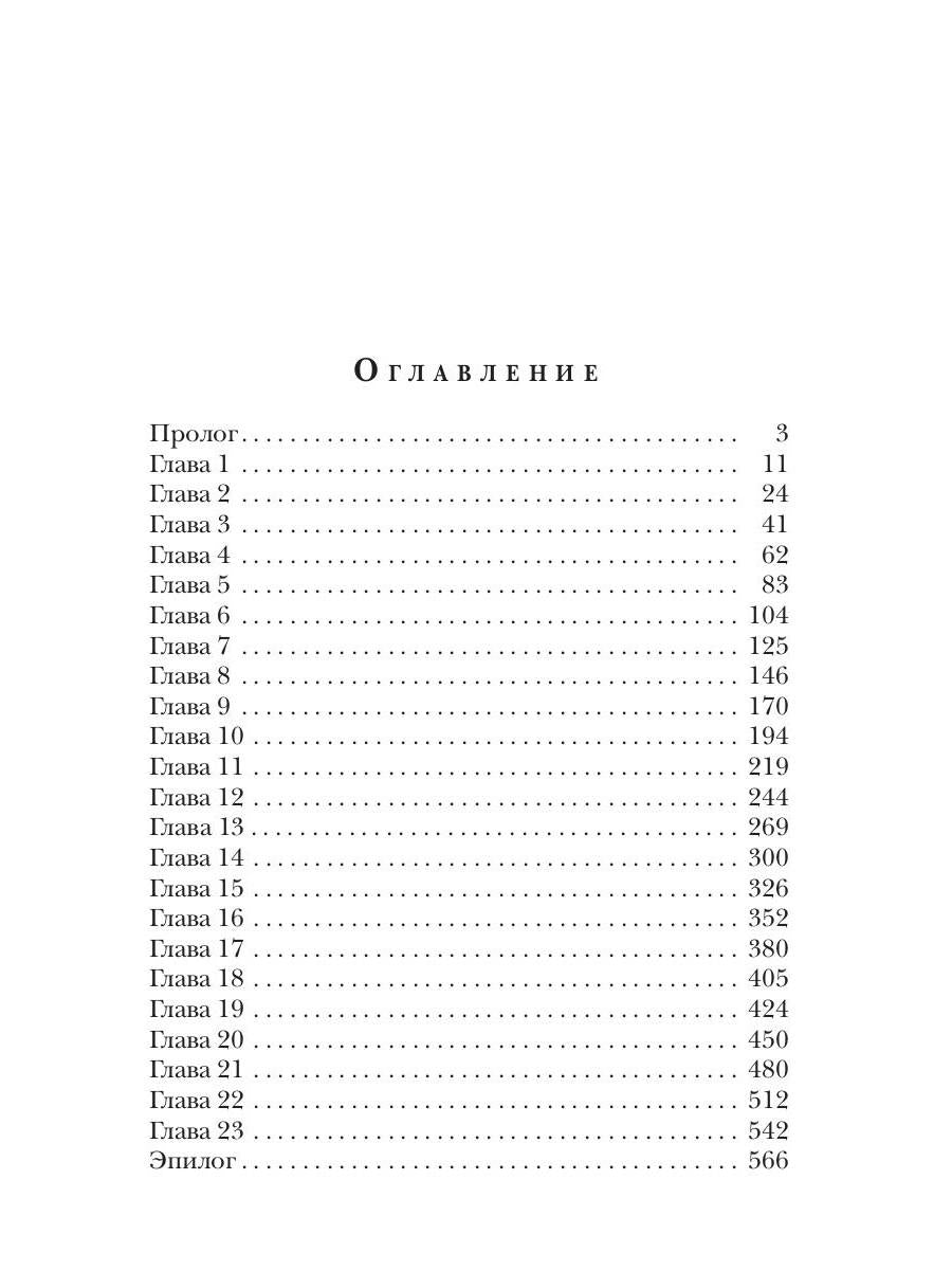 Осколок его души