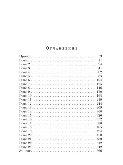 Осколок его души