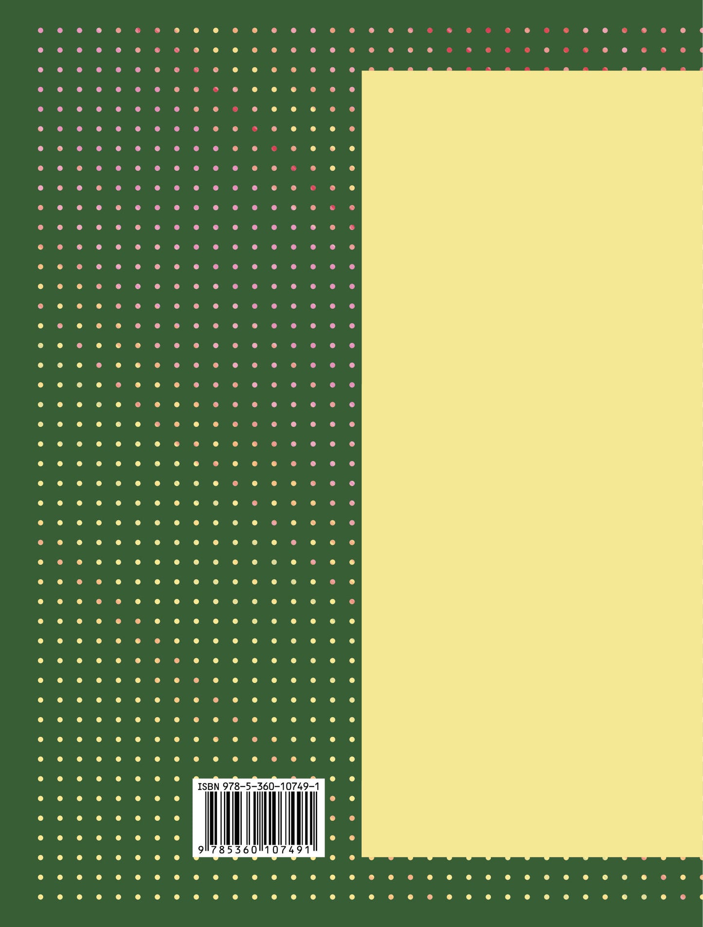 Учимся рисовать. Клетки, точки и штрихи 5-7л