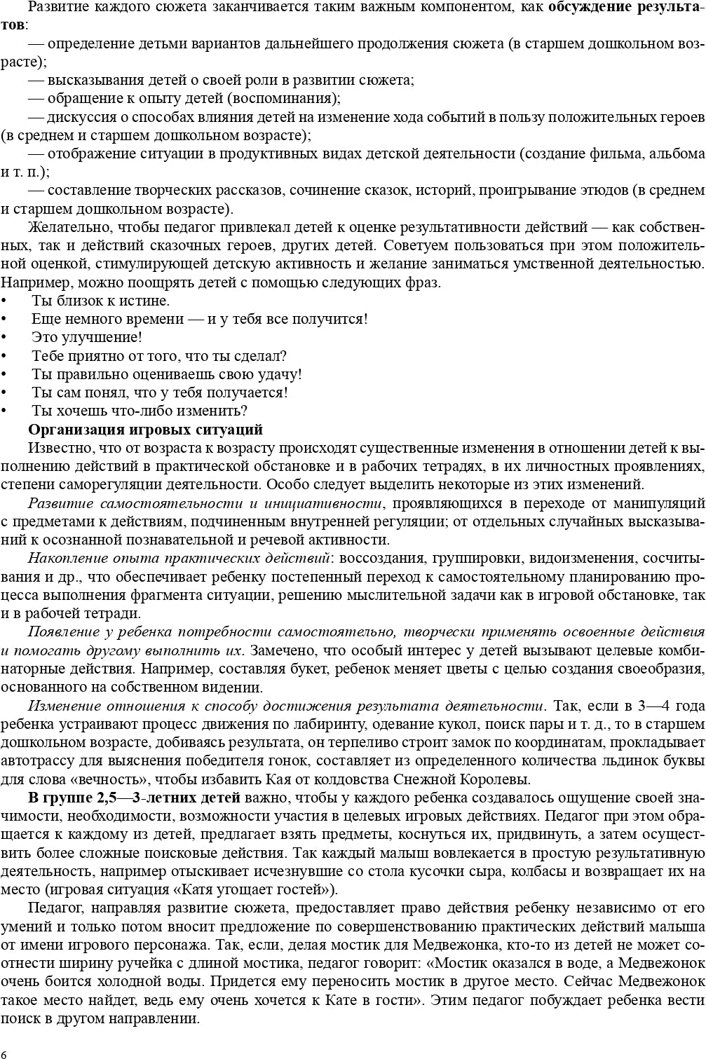 Математика - это интересно. Парциальная программа. ФГОС.