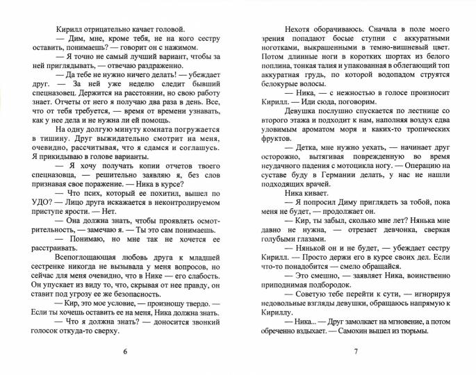 Рип.ЛюбРоман.Ничего личного