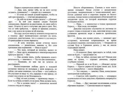 Рип.ЛюбРоман.Ничего личного