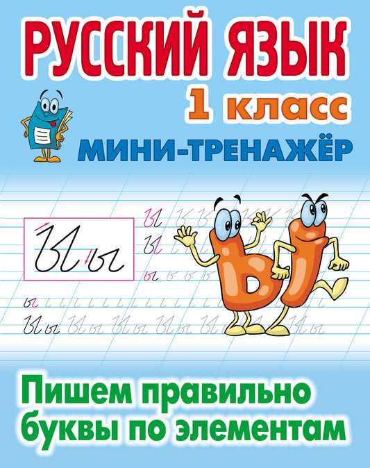 Мини-тренажер