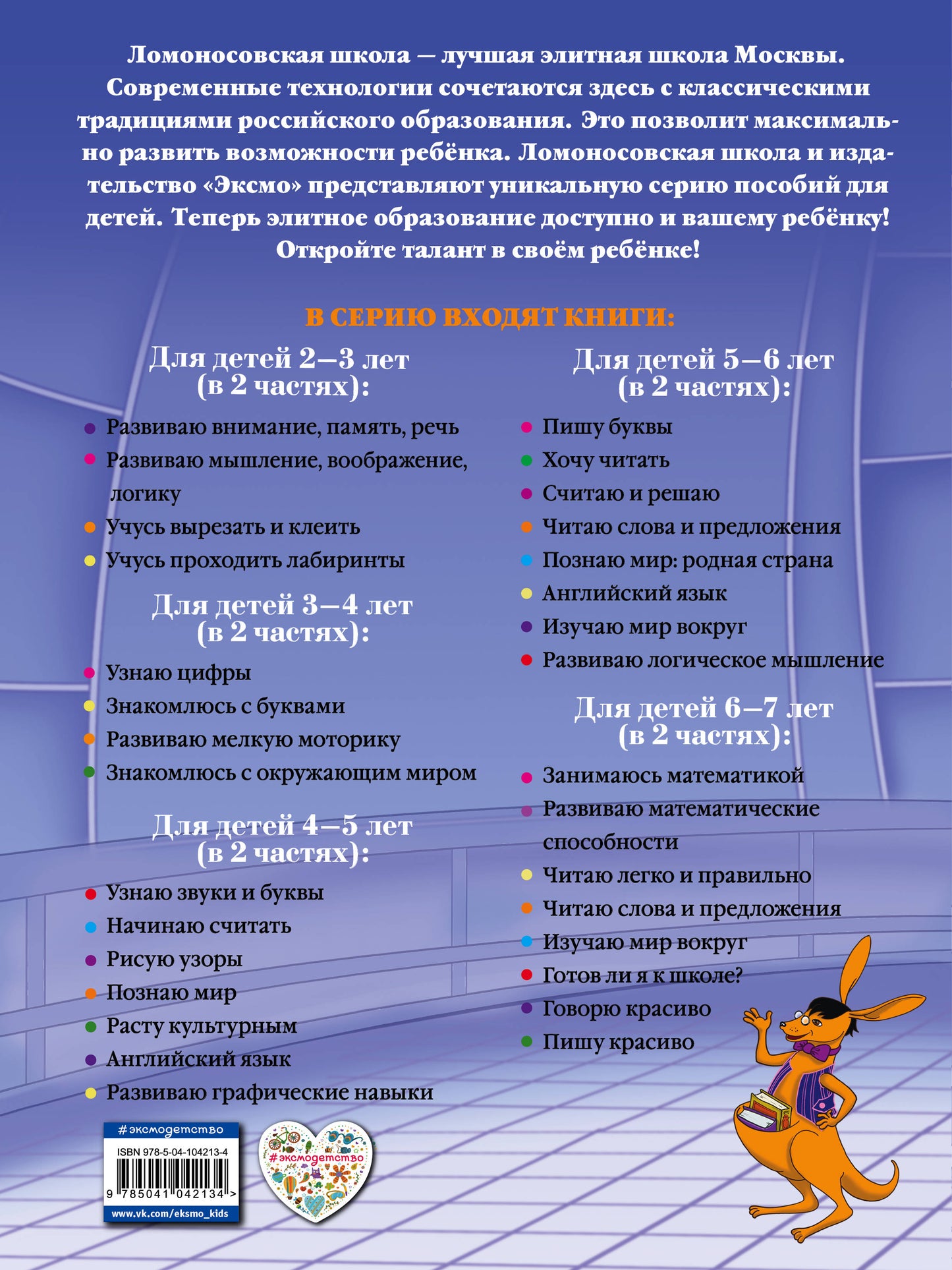 Развиваю математические способности: для детей 6-7 лет. Ч.1