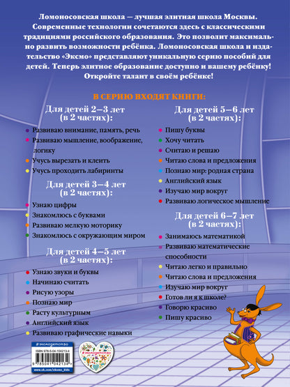 Развиваю математические способности: для детей 6-7 лет. Ч.1