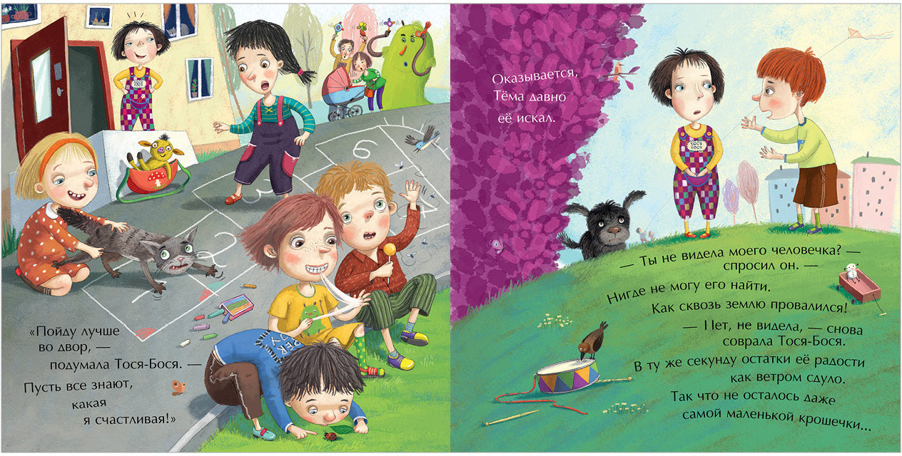 Кк. Лина Жутауте. Тося-Бося и ужасная несправедливость/Жутауте Л.