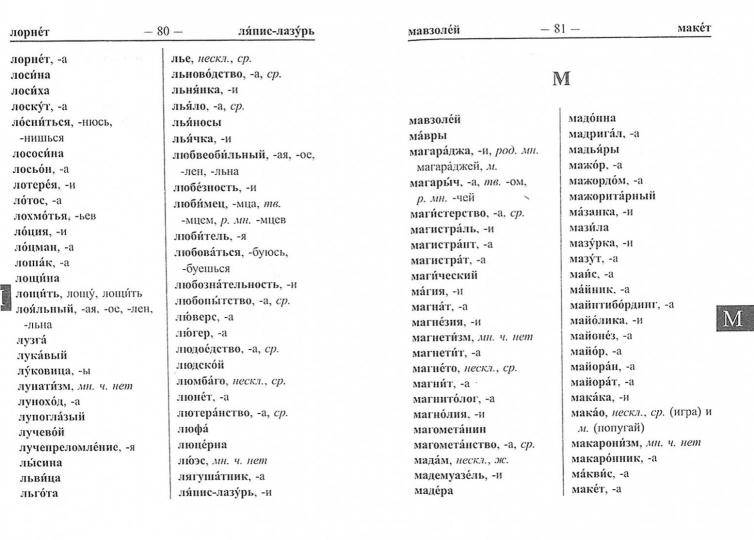 Кузьмина. Новый школьный орфографический словарь русского языка 30 000 слов для подготовки и сдачи ОГЭ и ЕГЭ