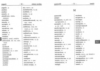 Кузьмина. Новый школьный орфографический словарь русского языка 30 000 слов для подготовки и сдачи ОГЭ и ЕГЭ