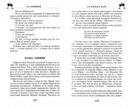 За милых дам! Весёлые байки, анекдоты, рассказы и повести о женщинах и для женщин
