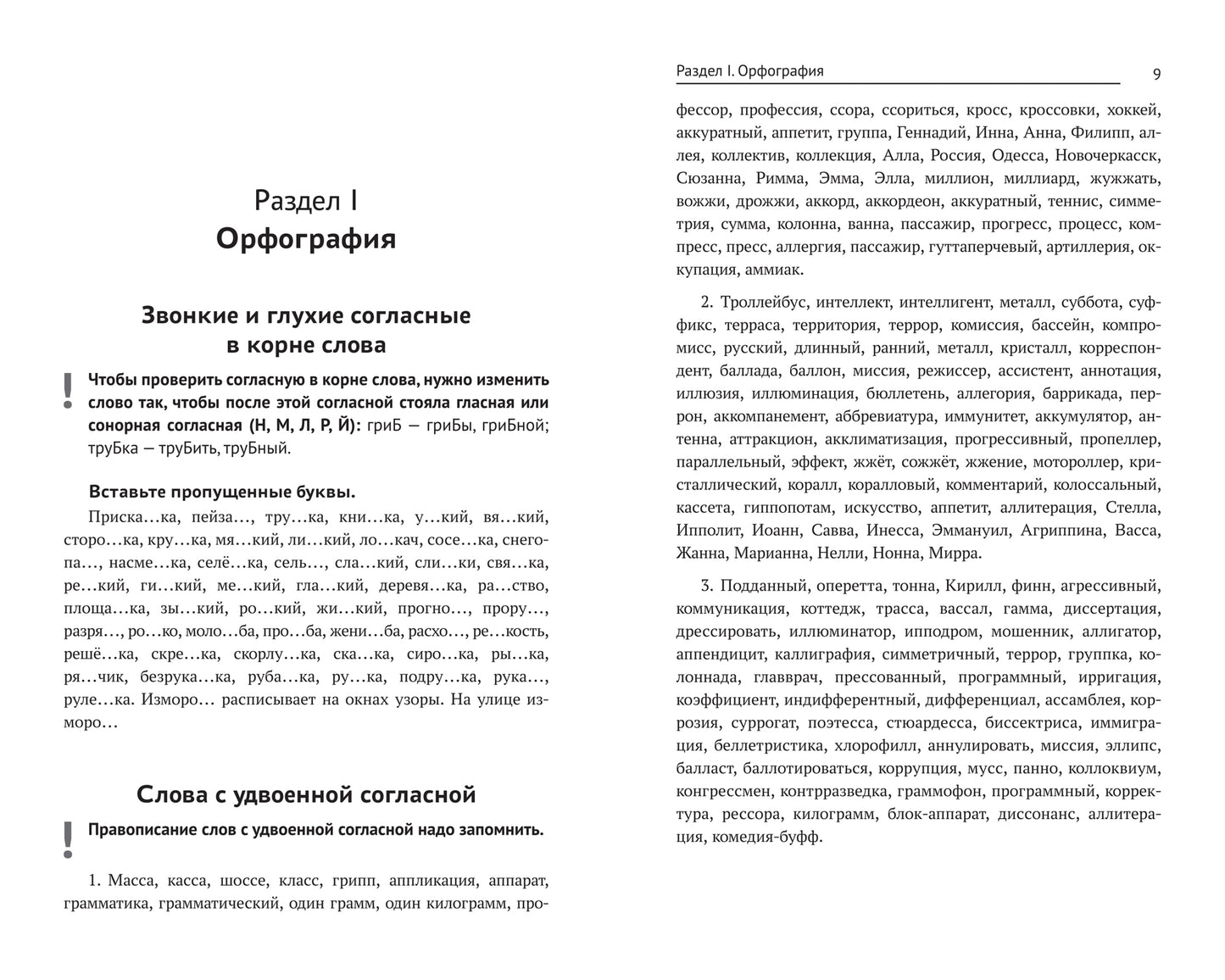 Тренажер по русскому языку. Орфография. Пунктуация. Орфоэпия