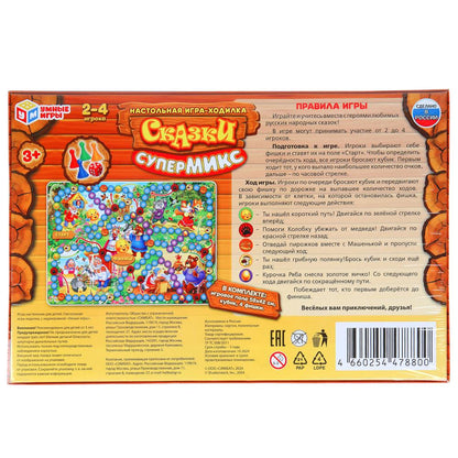 Сказки. Супермикс. Настольная игра-ходилка. 217х330х27 мм. Умные игры в кор.20шт