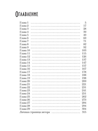 Громовая поступь 1. Зарождение грозы