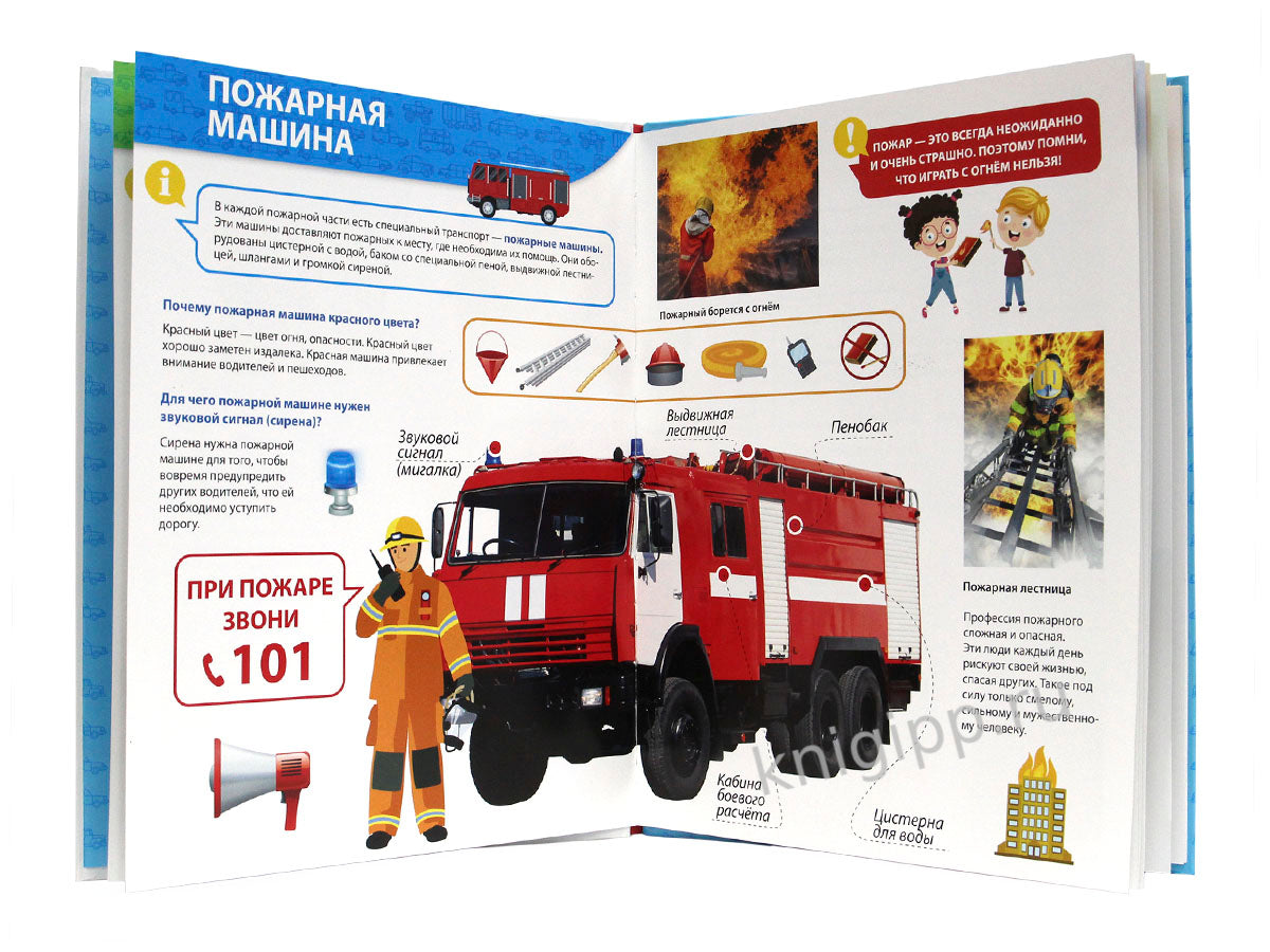 ПЕРВАЯ ДЕТСКАЯ ЭНЦИКЛОПЕДИЯ. ВСЁ О МАШИНАХ МАЛЫШАМ