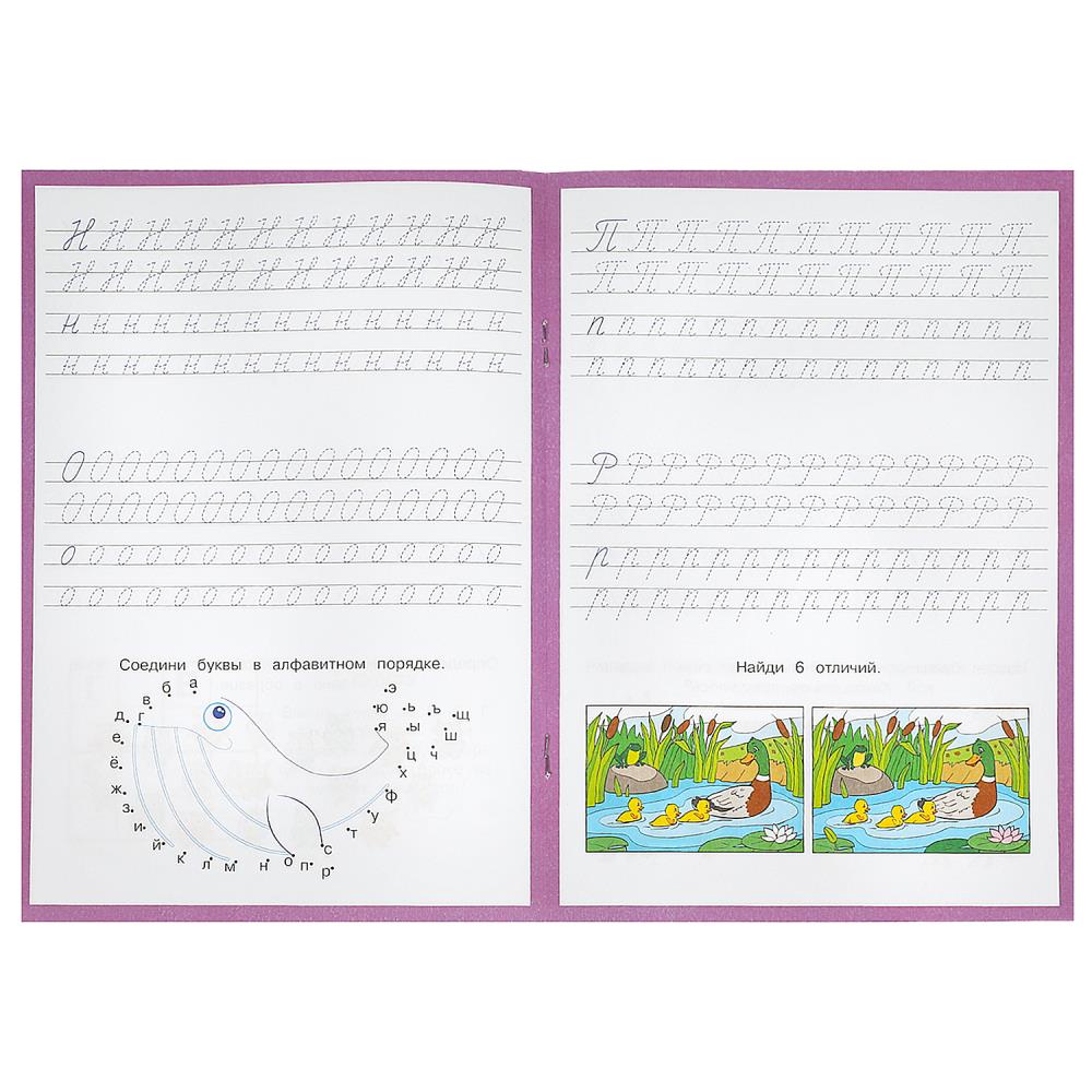 Alfavit. Учимся писать. Прописи с заданиями. 165х235 mm. Скрепка. 16 pièces. Умка в кор.50шт