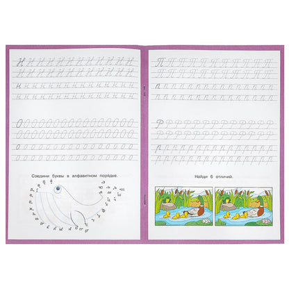 Alfavit. Учимся писать. Прописи с заданиями. 165х235 mm. Скрепка. 16 pièces. Умка в кор.50шт