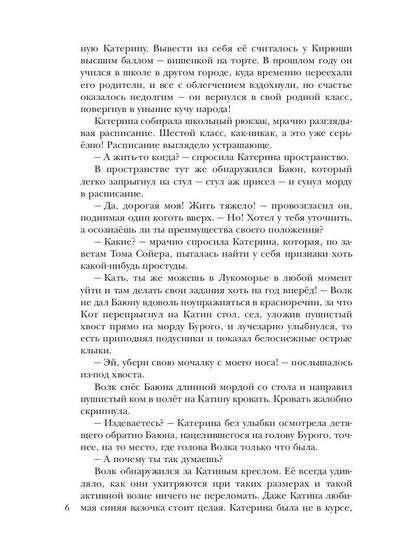 По ту сторону сказки. Лукоморские царства. Кн. 3