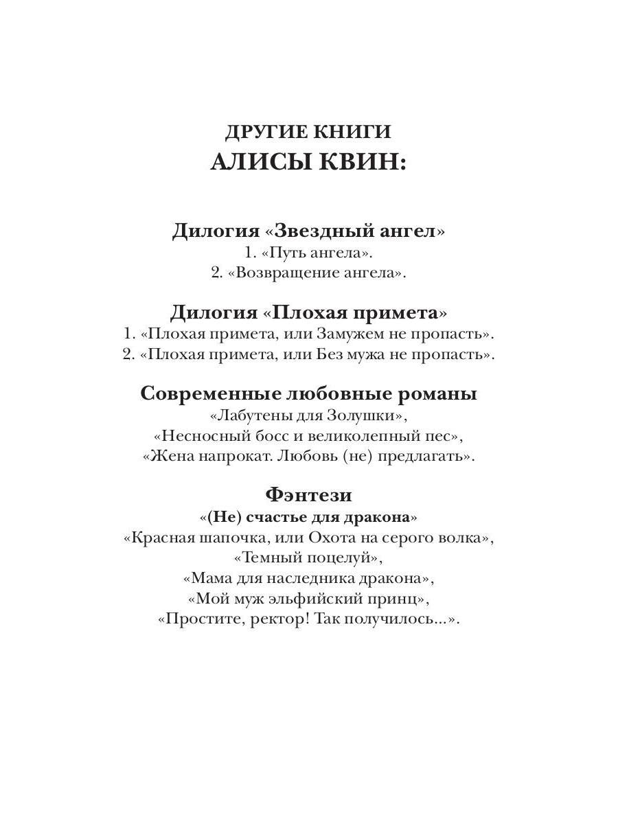 Рип.Квин (Не) счастье для дракона(фэнтези)