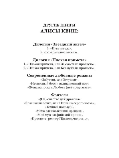 Рип.Квин (Не) счастье для дракона(фэнтези)