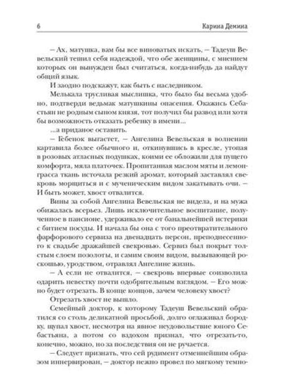 Хельмова дюжина красавиц. Ненаследный князь