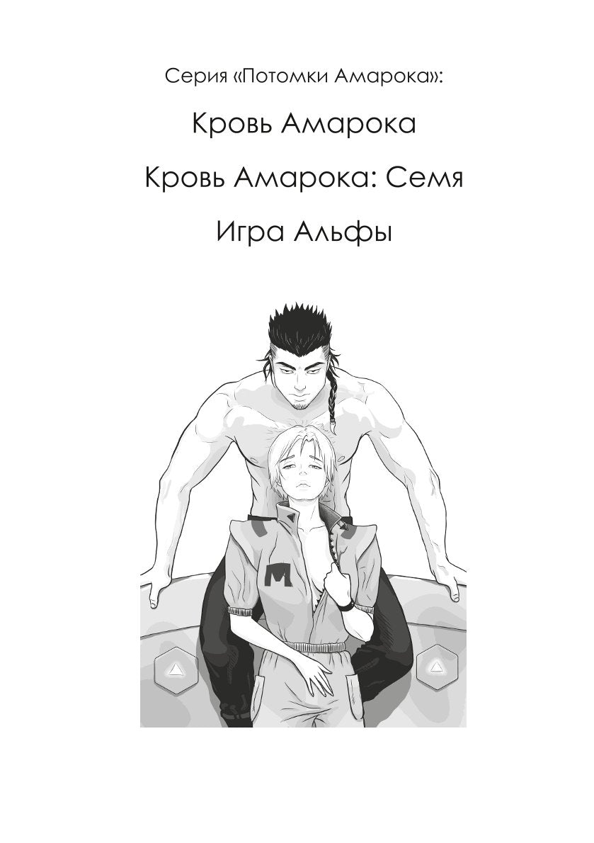 Кровь Амарока