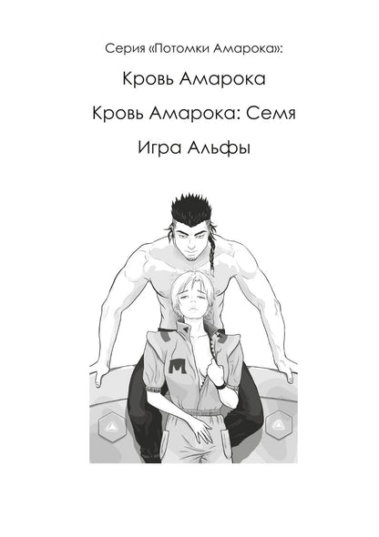 Кровь Амарока