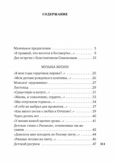 Музыка жизни
