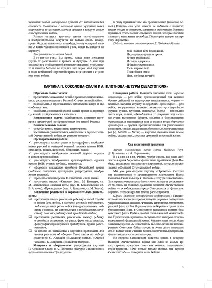 Савченко. Знакомство дошкольников с картинами о Великой Отечественной войне. Конспекты культурных практик для детей 6-7 лет. ФОП. (ФГОС)