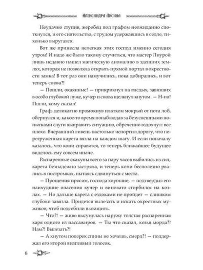 Профессиональный некромант-5. Мэтр на охоте