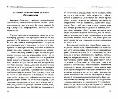 Дух камня. Застывшая магия природы. Талисманы на все случаи жизни
