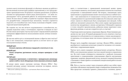 Инструкция к человеку: измеримое управление счастьем