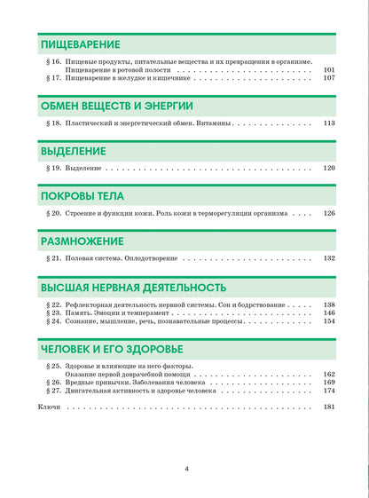 Биология 8: пособие по русскому языку для школьников с родным нерусским
