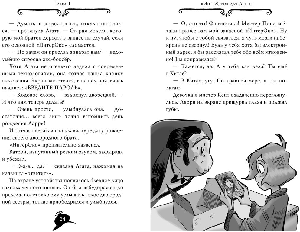 Агата Мистери. Кн. 20. Тайна нефритового дракона