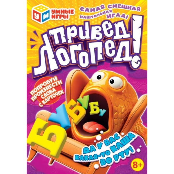 Привед, логопед! Карточная игра в плотной коробке. 160х110х40 мм. Умные игры в кор.50шт