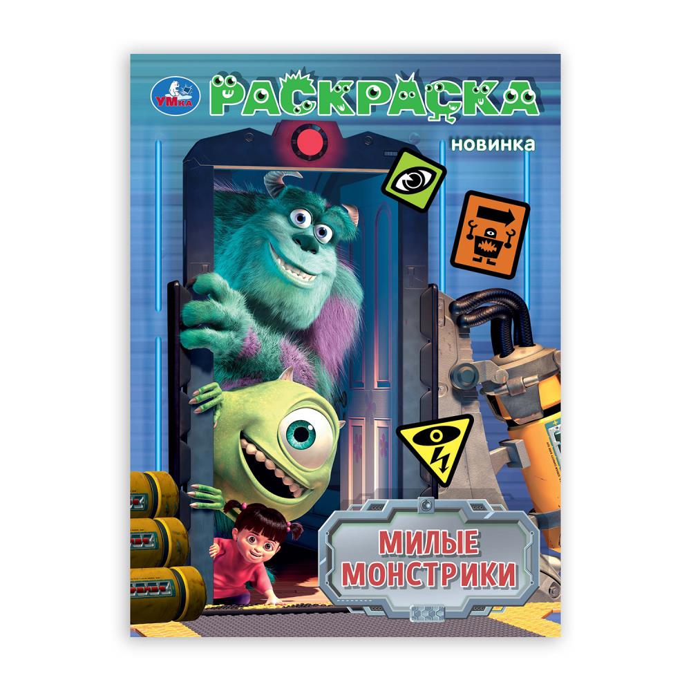 Милые монстрики. Раскраска. 214х290 мм. Скрепка. 16 стр. Умка в кор.50шт